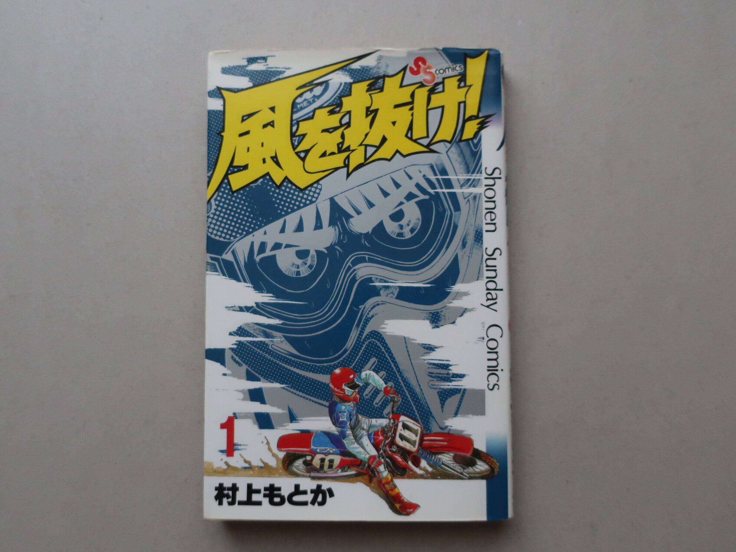 特攻の拓 1巻 原作 / 佐々木飛朗斗 漫画 / 所十三 講談社
