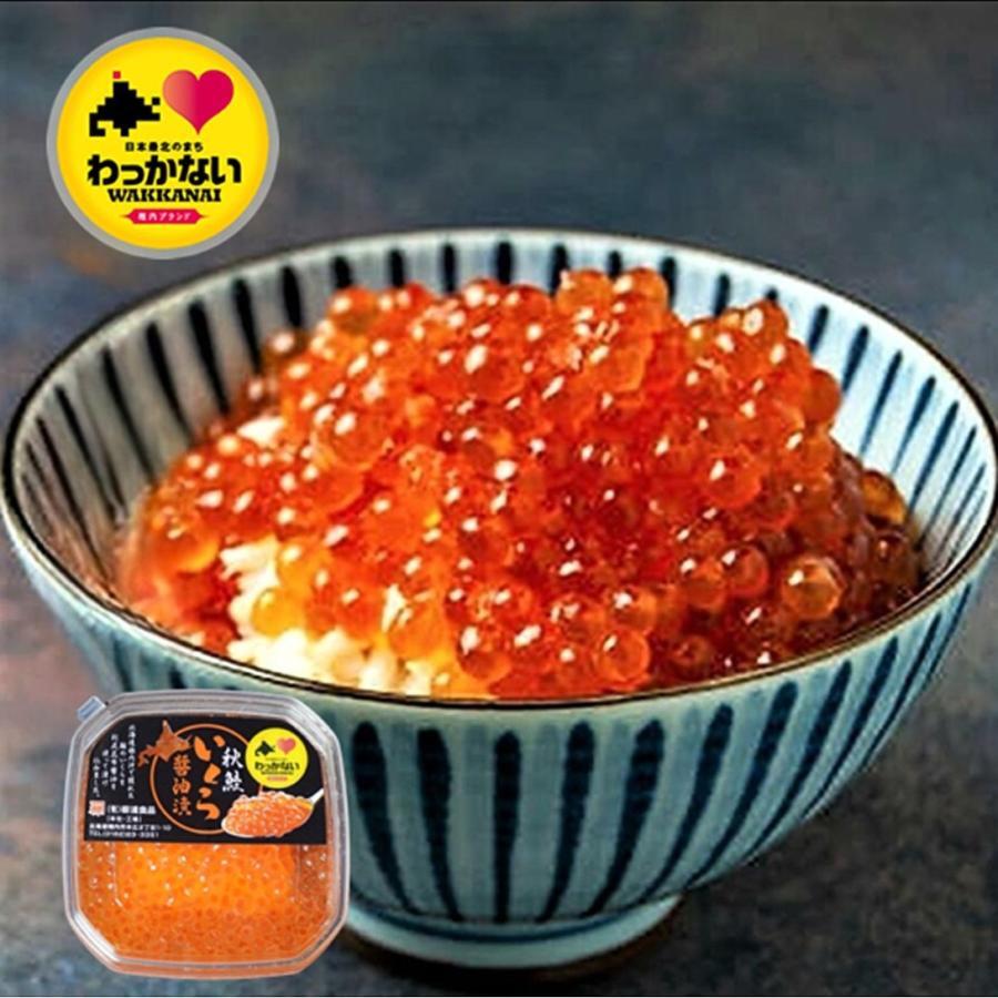 新物稚内産 秋鮭いくら醤油漬100g 稚内ブランド認定商品 紅鮭・白鮭