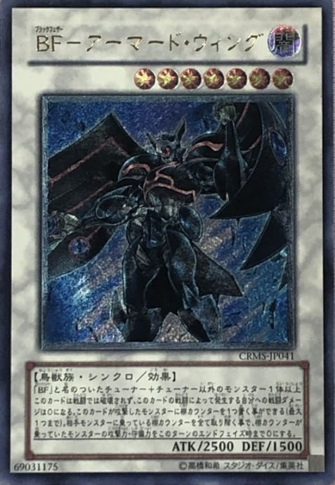 【Bランク】BF-アーマード・ウィング(レリーフ)