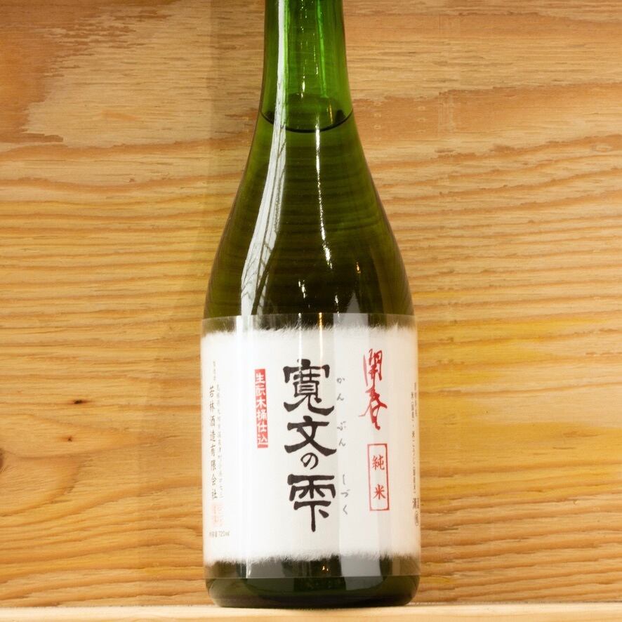 開春 寛文の雫 生酛純米木桶仕込み 720ml