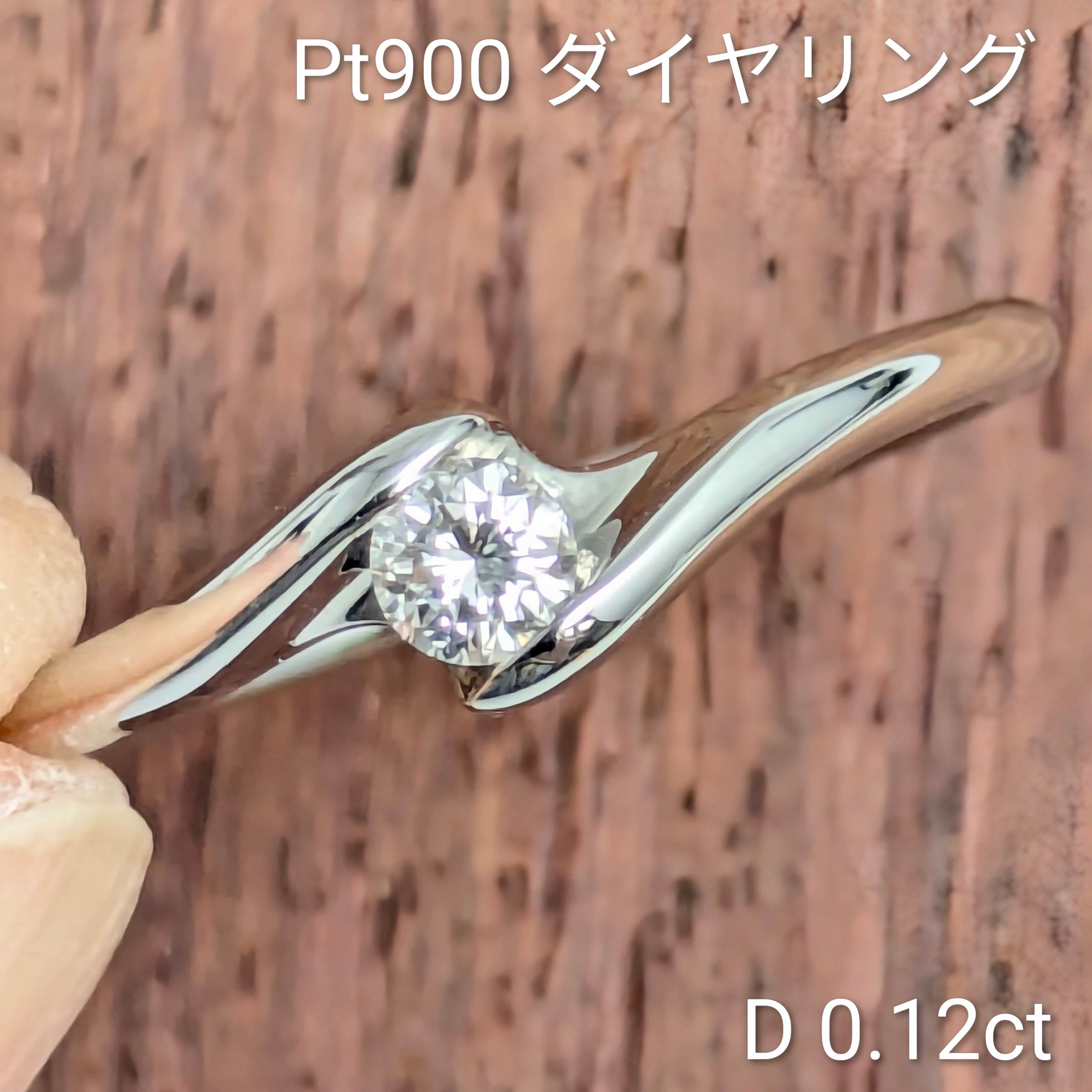 Pt900ダイヤリング ダイヤモンド 0.12ct【PRO208724】 | CollectJewel