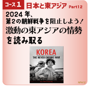 [コース01第3回] 朝鮮の社会主義経済建設とその動向 - 経済開発5カ年計画の意味と展望　