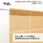 【受注生産】のれん　一文字ならべ　85×150cm 26699