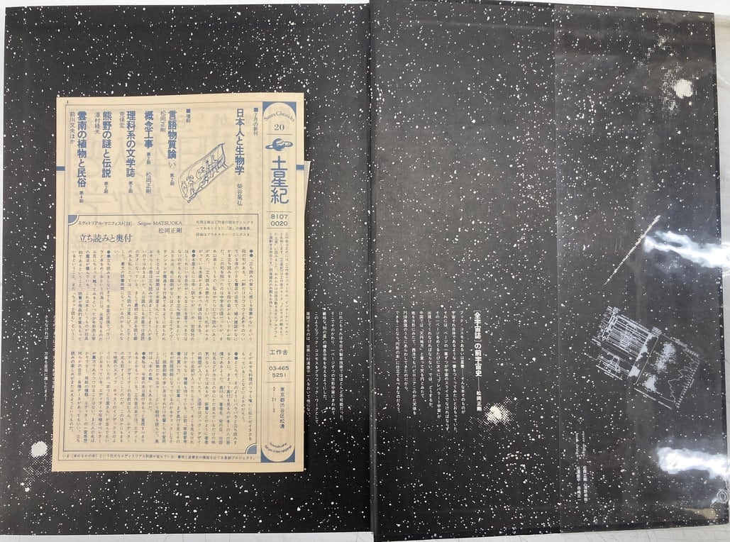全宇宙誌 松岡正剛・杉浦康平 1979年初版の1981年4刷 工作舎 | トムズボックス 全宇宙誌 松岡正剛・杉浦康平 1979年初版の1981年4刷 工作舎 | トムズボックス