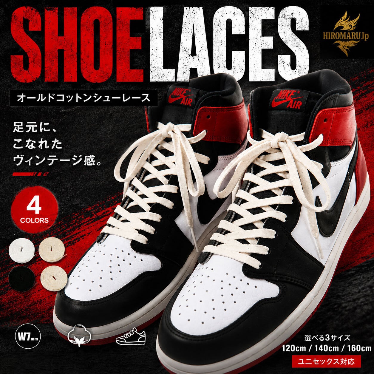 オールド コットン シューレース OLD COTTON SHOELACE VINTAGE