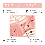 セザンヌ ブレンドカラーチーク 01 コーラルシンフォニー 4.5ｇ 印象をコーディネートするグラデーションチーク