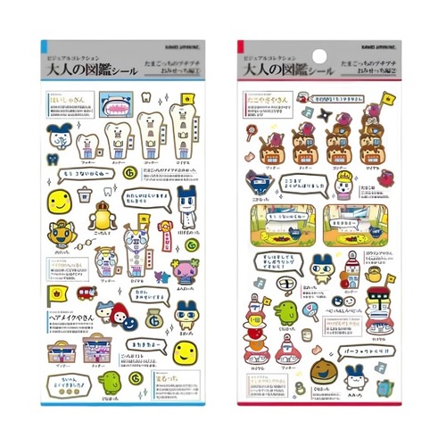 大人の図鑑シール　たまごっちのぷちぷちおみせっち編　2種セット