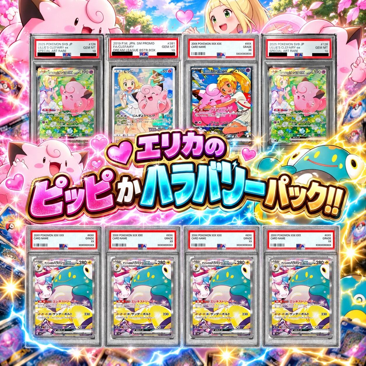 ポケカ】エリカのピッピかハラバリー オリパ !10/08-6 | エリカの