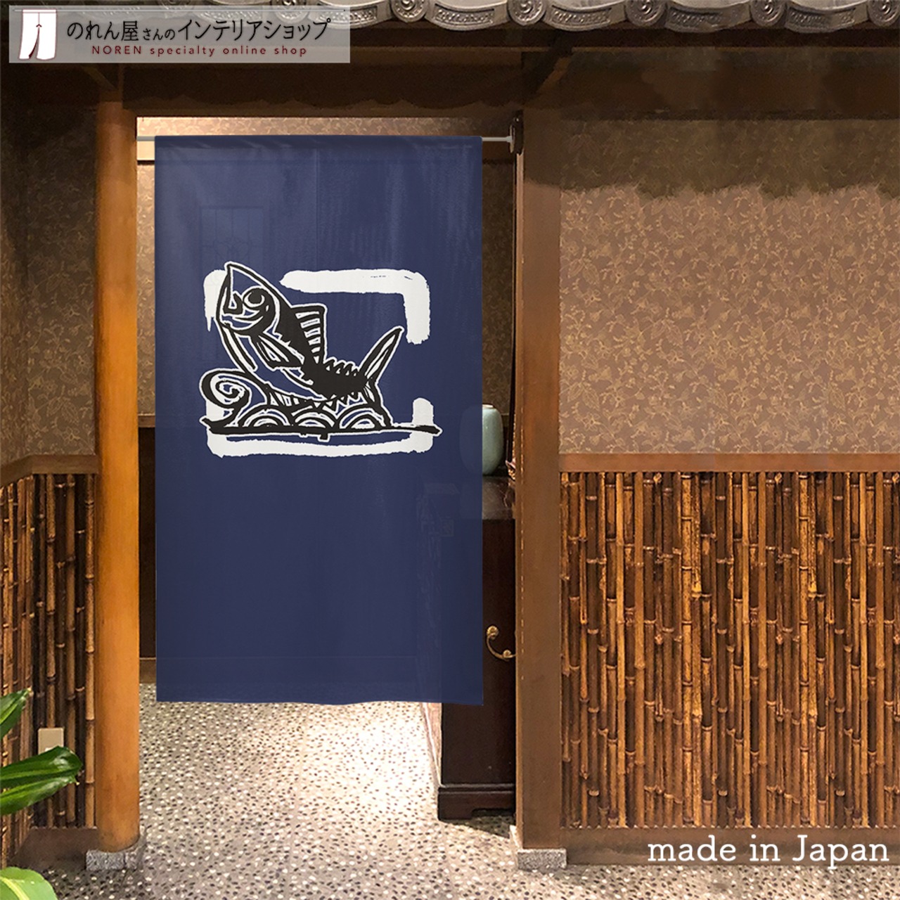 【受注生産】 のれん のれん  鮪   幅85ｘ丈150cm