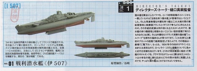 映画「ローレライ」フィギュアコレクション / 01.戦利潜水艦 映画「ローレライ」フィギュアコレクション / 01.戦利潜水艦