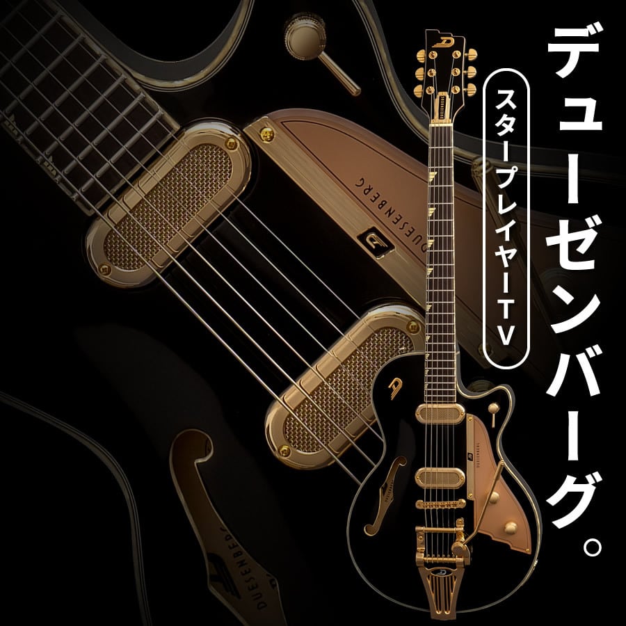 デューセンバーグ コピーモデル 早い者勝ち❗大幅値下げ‼️Duesenbergコピー エレキギター