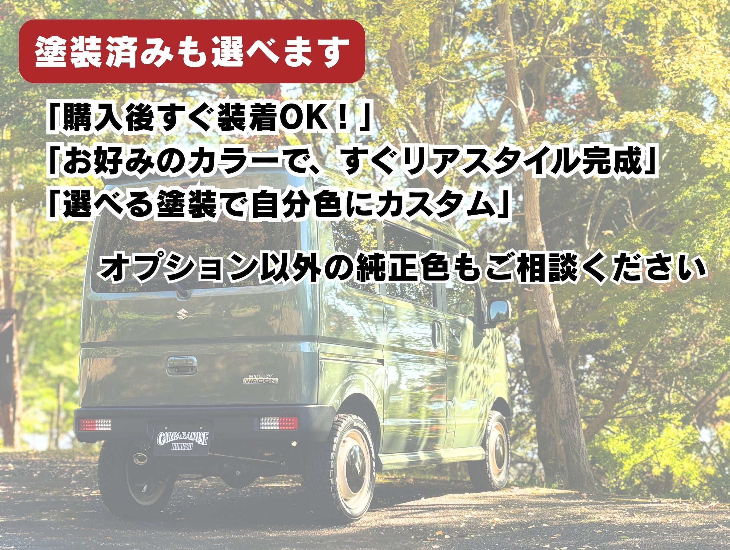 受注生産【エブリイ DA17V/DA17W】LEDテール付きリアショートバンパー