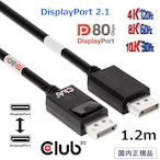 【CAC-1091】Club3D DisplayPort 2.1 双方向 VESA DP80 認証 4K120Hz / 8K60Hz / 10K30Hz Male/Male 1.2m ディスプレイ ケーブル (CAC-1091)