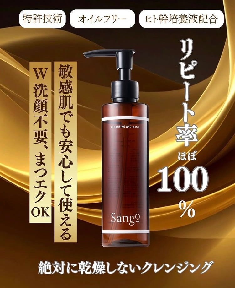 正規販売店】Sango（サンゴ）ローション｜ヒト幹で満たす浸透・保水
