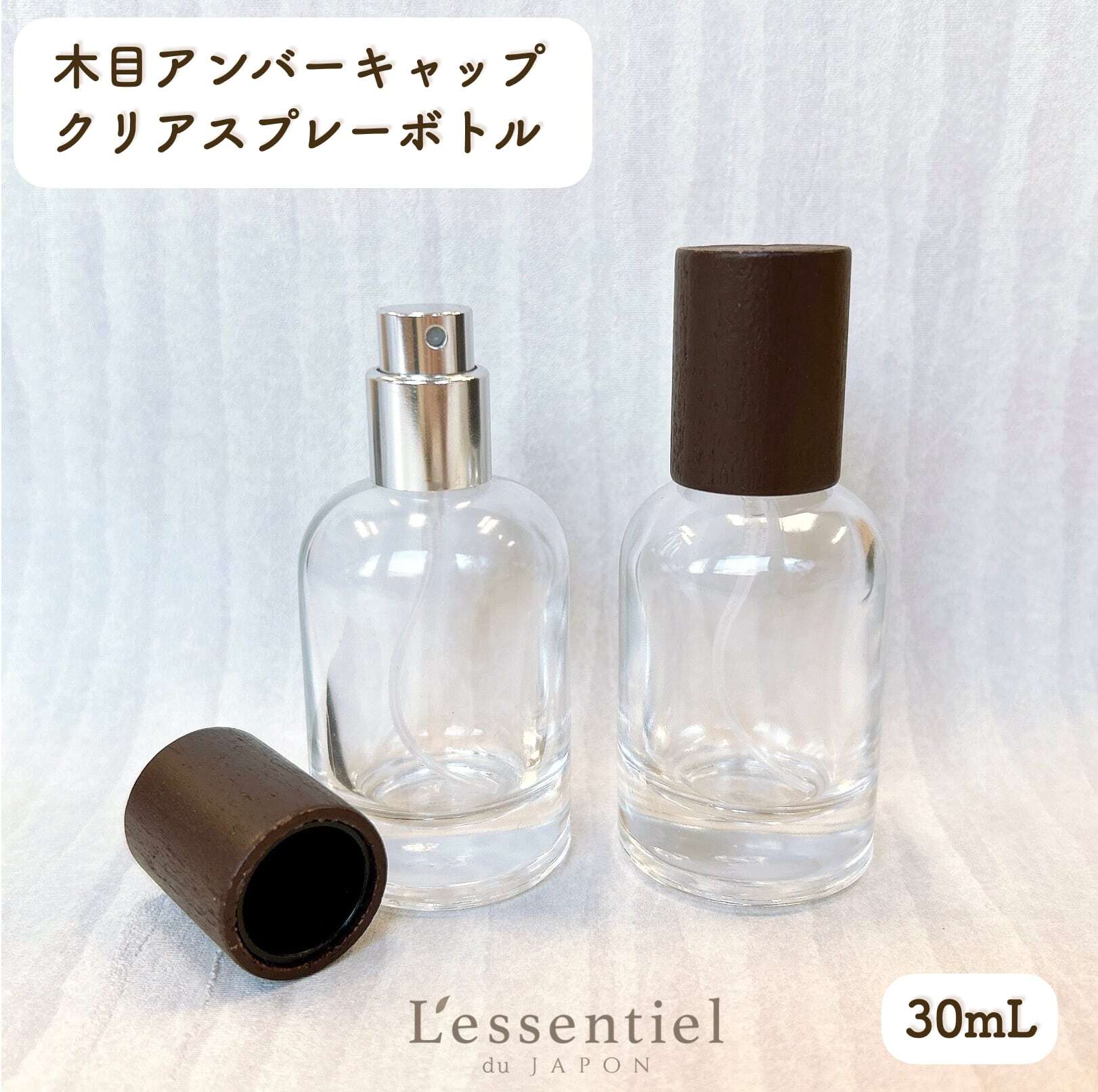 木目 アンバー キャップ クリア スプレー ボトル】30ml 1本 丸肩 円柱
