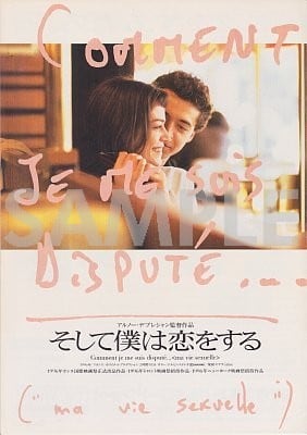 0003b　そして僕は恋をする（Comment je me suis disputé… "ma vie sexuelle"）・フライヤー