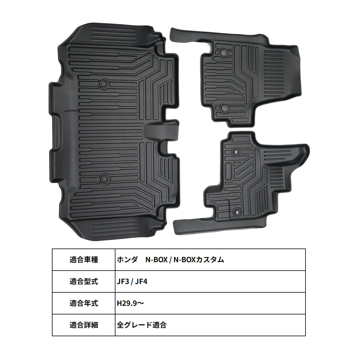 N-BOX カスタム JF3 フロアマットセット