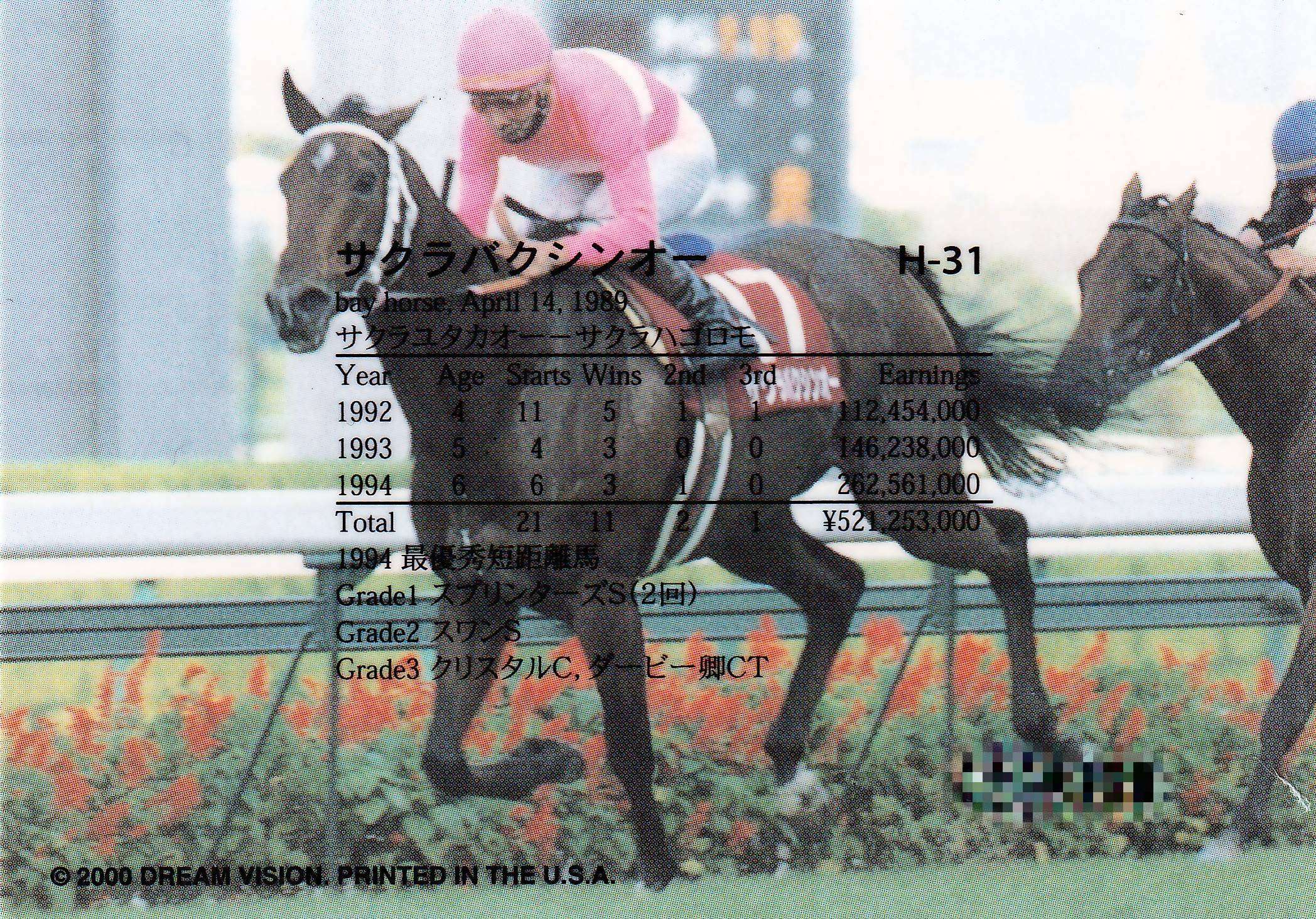 ランクB)サクラバクシンオー(Glory)「The Victory 2000」H-31 | Pay ID