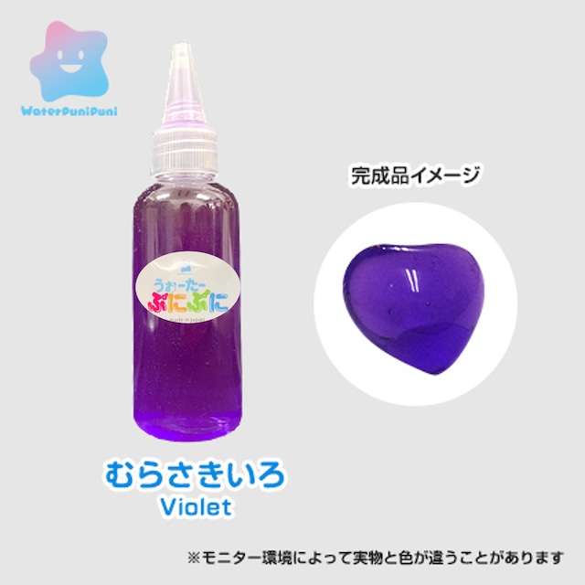 ぷに液　60g 　むらさき