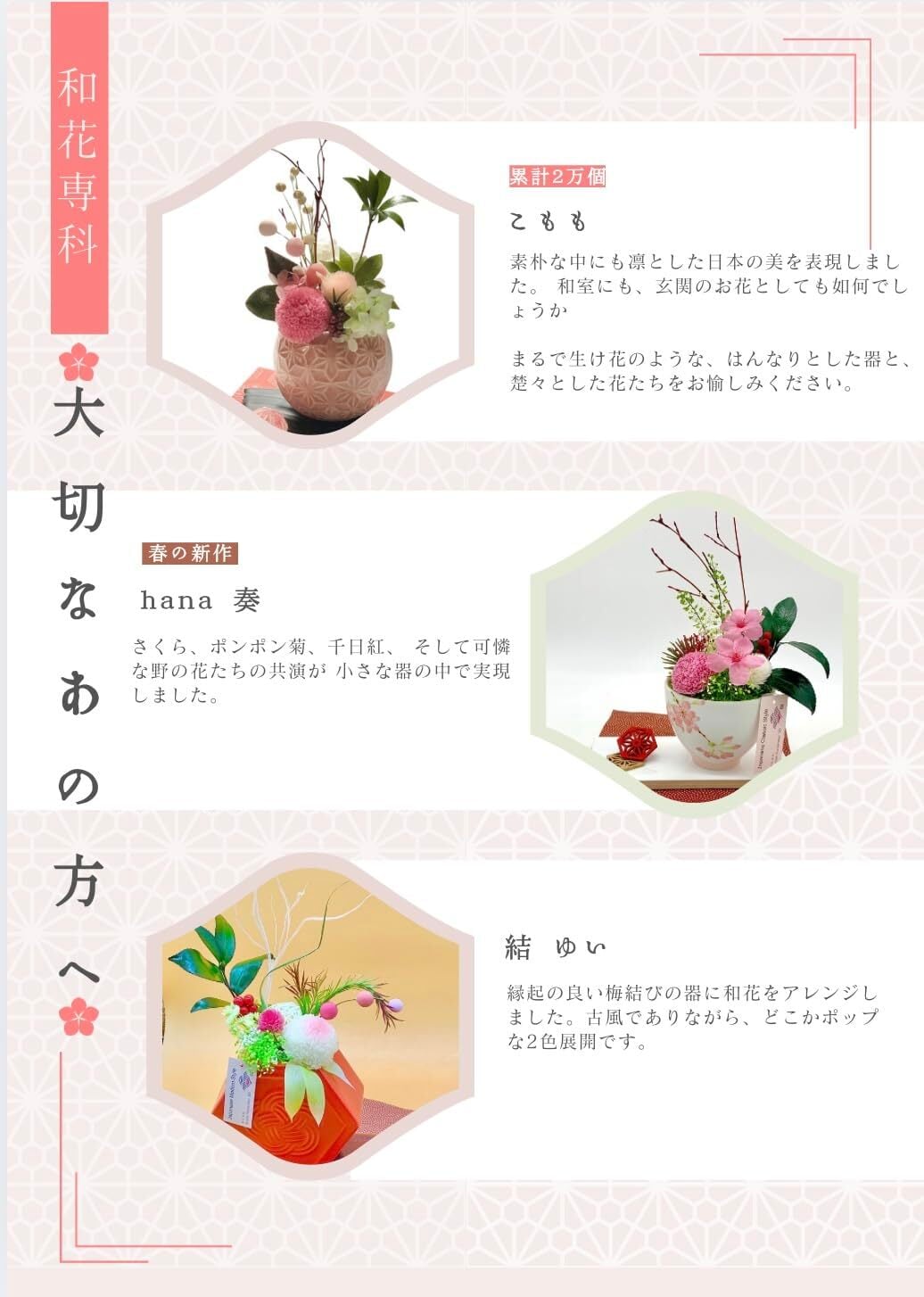 Sweet November 5D 和花専科 Comomo こもも Japanese Classic Style