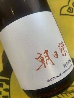 朝日榮 純米吟醸 Autumn Edition 720ml
