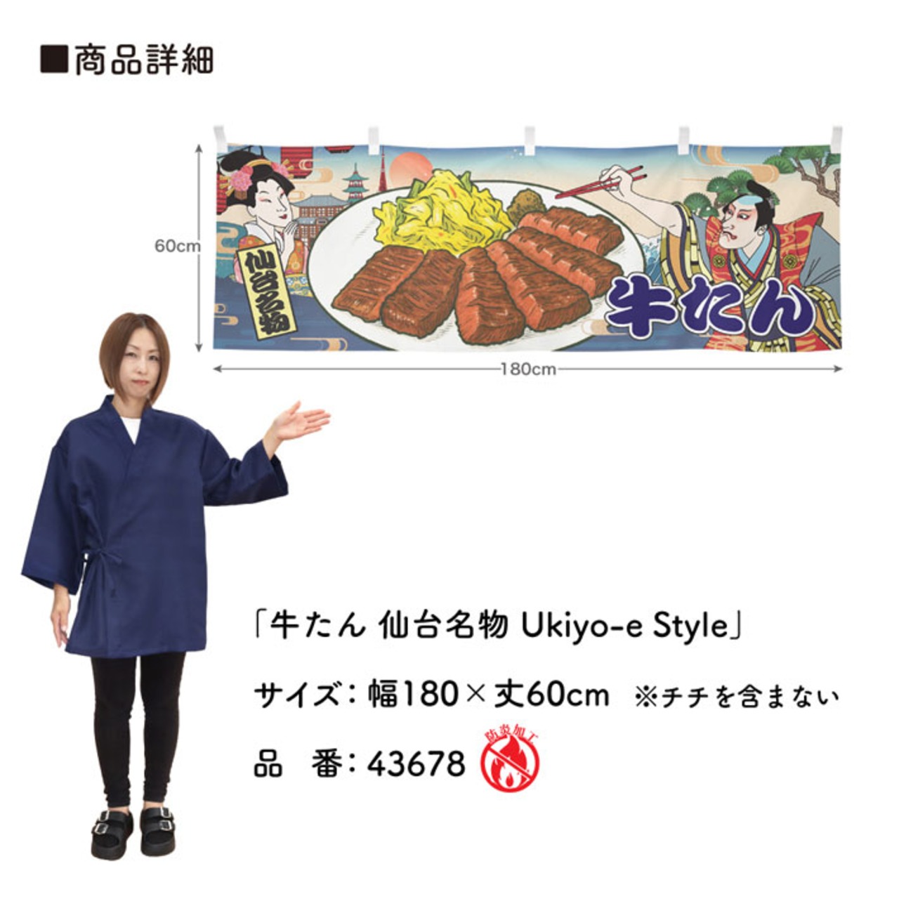【受注生産】横幕 防炎 牛たん 美味しい/仙台名物/全国発送承ります Ukiyo-e Style 180×60cm