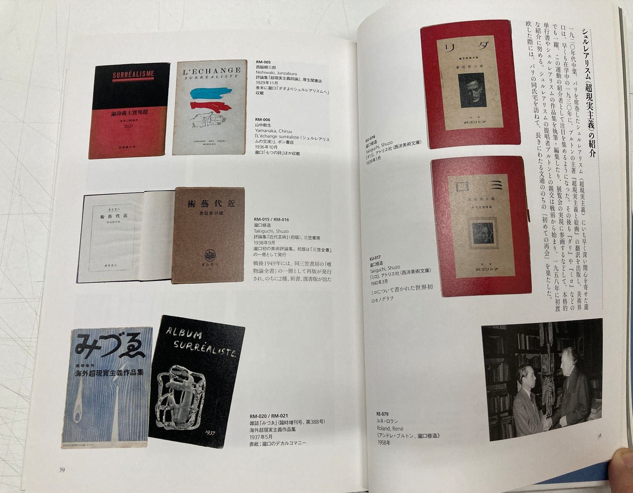 瀧口修造 夢の漂流物 2005年 図録 世田谷美術館 | トムズボックス