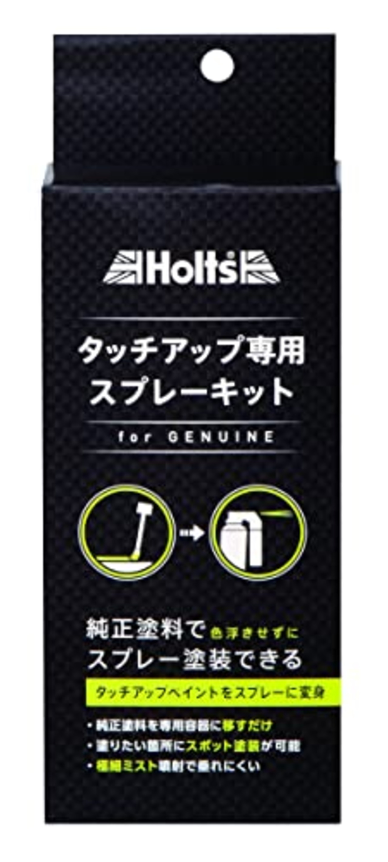 ホルツ ペイント塗料 ペイント溶剤スプレー変換キット 純正タッチアップ専用スプレーキット MH20020 筆塗りタイプをスプレーへ変換