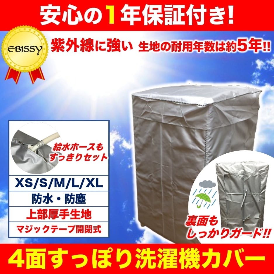 洗濯機 　カバー　屋外　耐用老化防止　防水　シルバー　防湿　XL サイズ