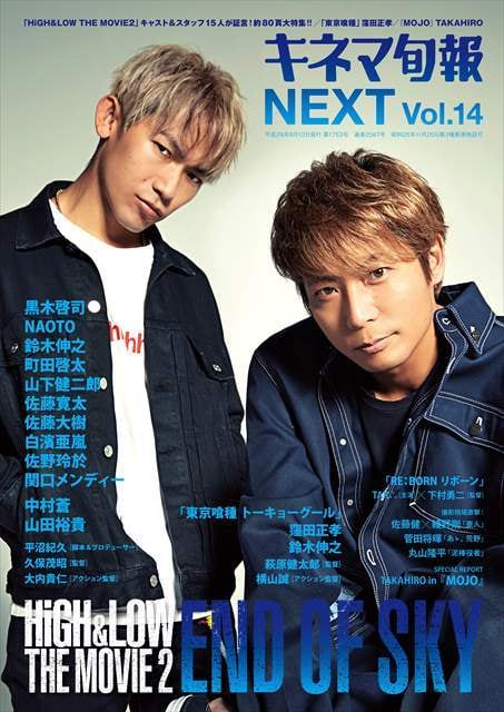 キネマ旬報NEXT vol.14