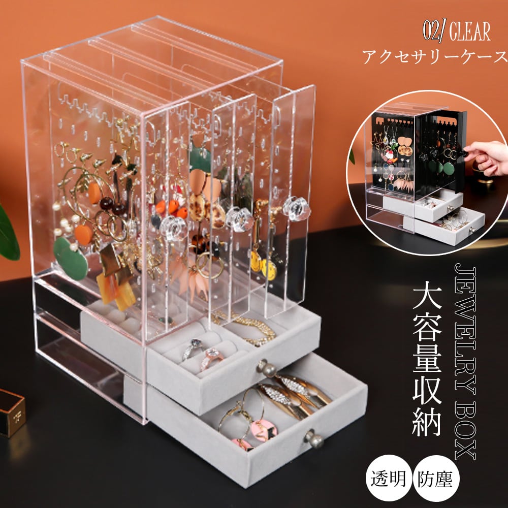 ジュエリー収納ボックス 大容量 透明 ジュエリー収納ボックス 大容量 透明 【公式通販】