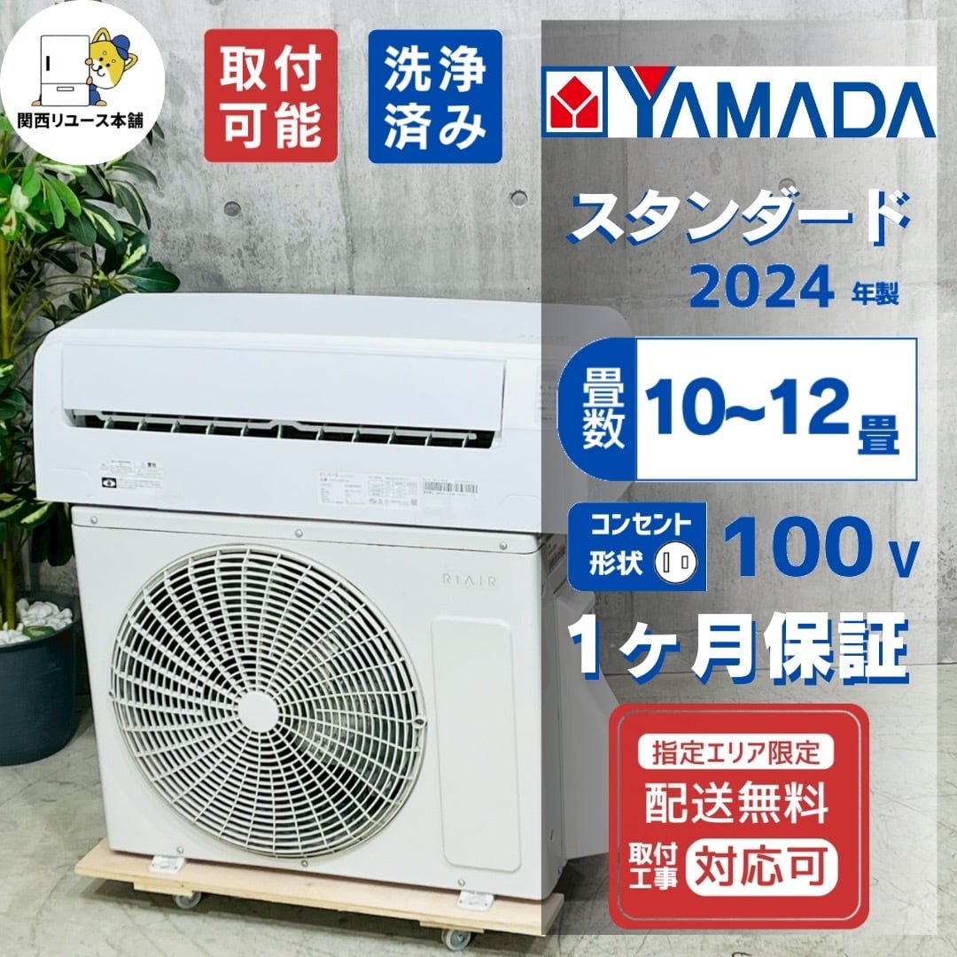 ♦️YAMADA a4875 エアコン 10畳用 2024年製 25.5♦️
