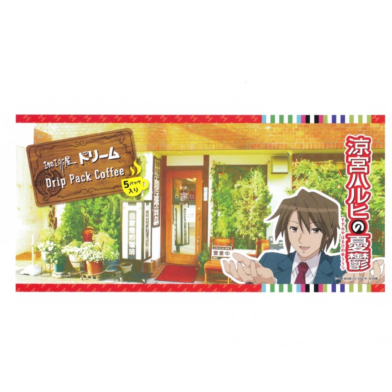ドリップパック (コラボパッケージ) | 珈琲屋ドリーム｜通販ページ