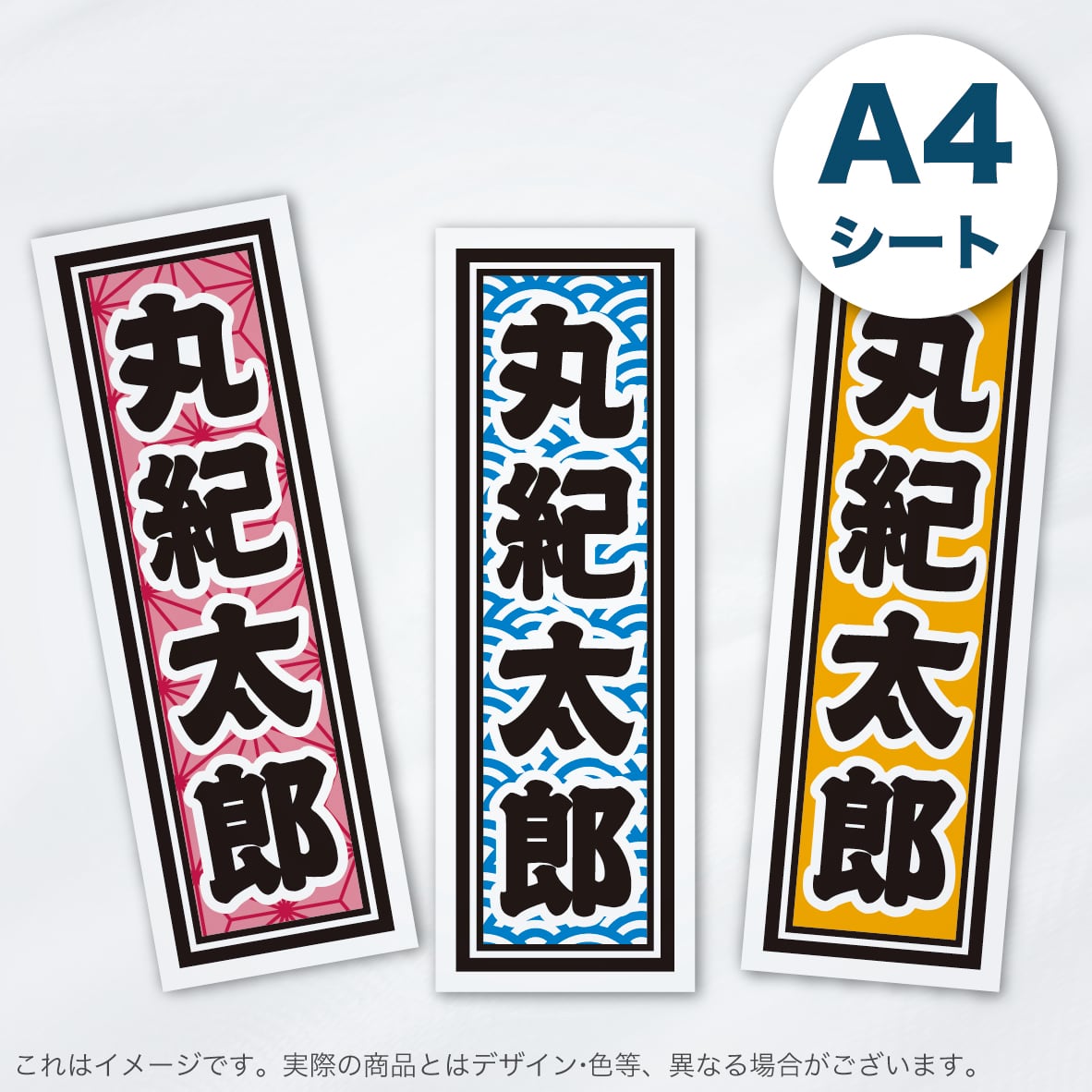 千社札 千社札_A4シート | MARUKI