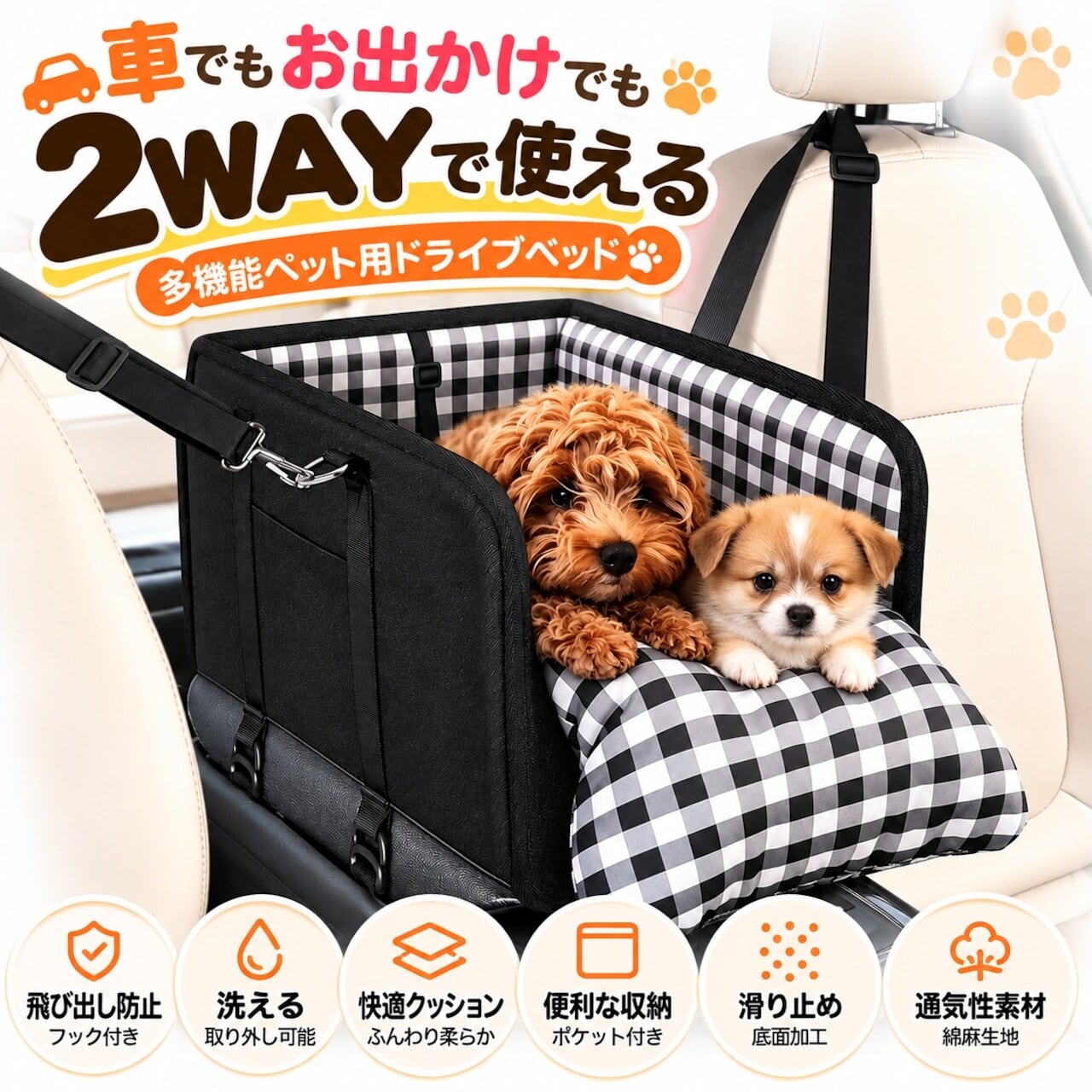 JY 1314 . 【2WAY仕様】ペット用ドライブベッド 車載ペットシート