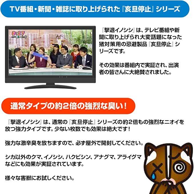 撃退イノシシ 50個入 50m用 激辛臭が約2倍の強力タイプ 効果は驚きの