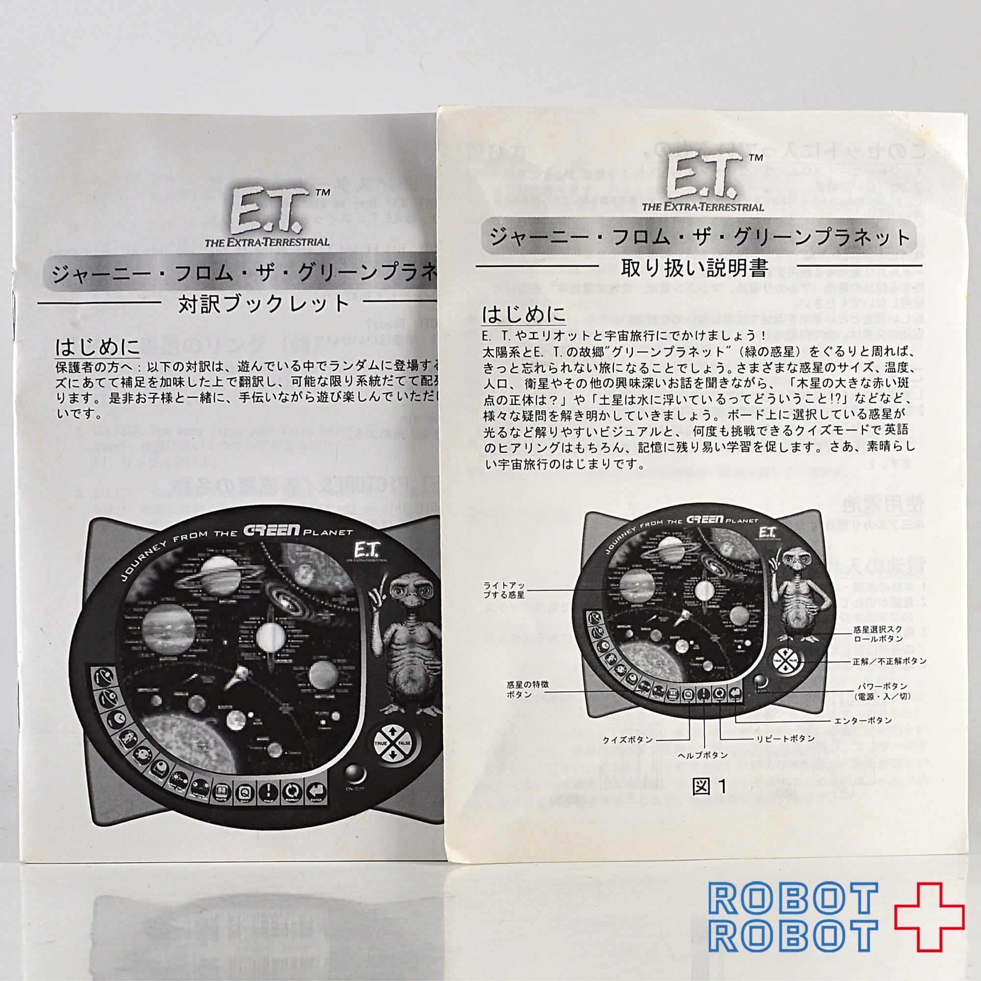 E.T. 英語学習知育玩具 ジャーニーフロムグリーンプラネット 国内版 箱 