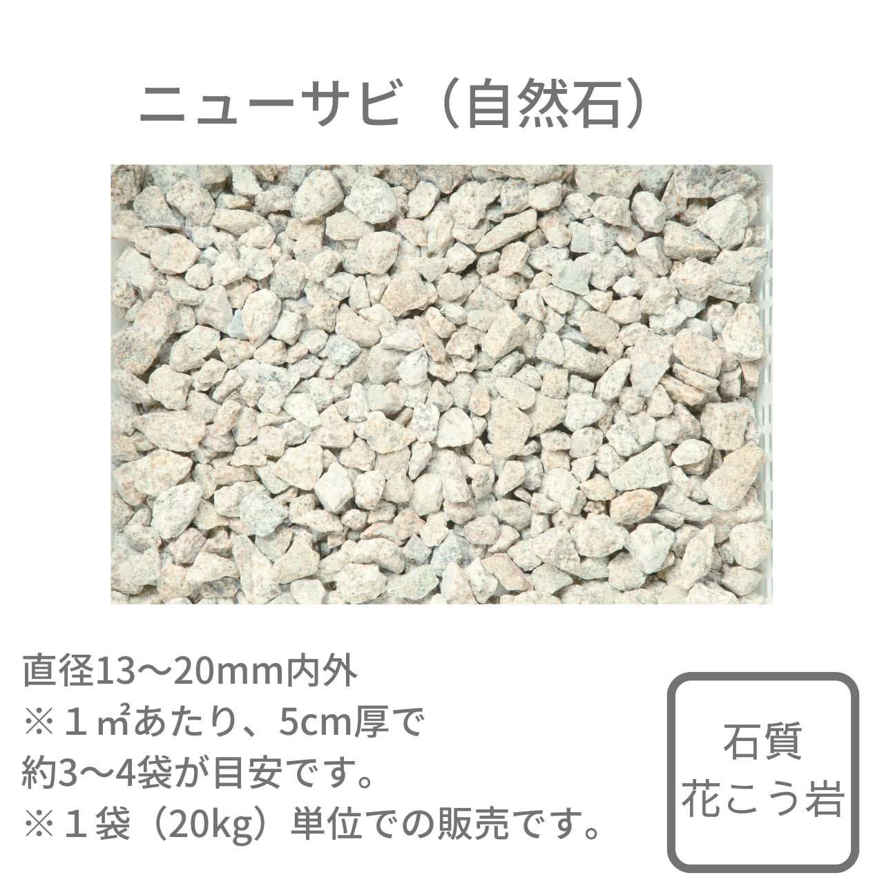 グラベルアイテム2 GRAVEL ITEM2
