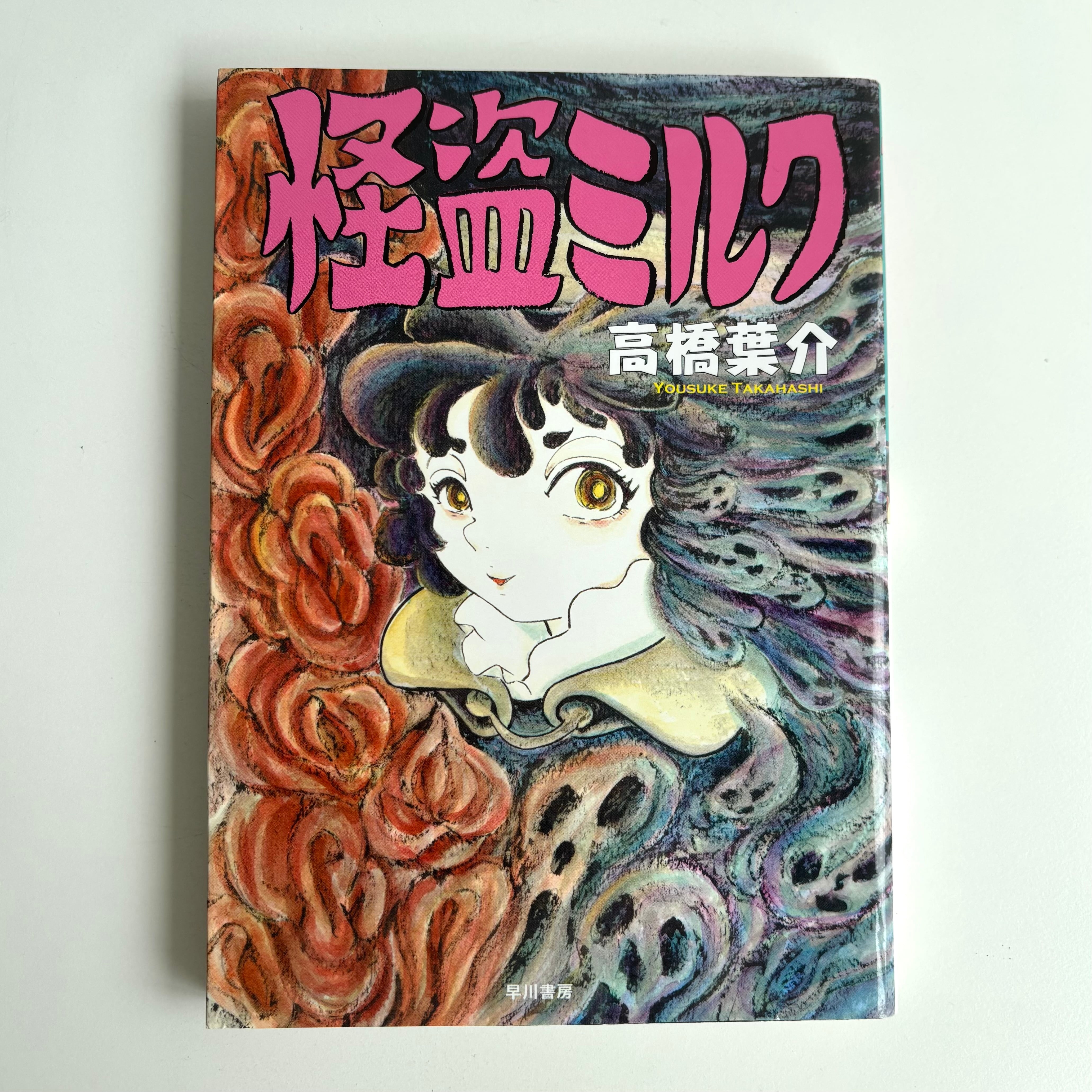 古墳大秘記 幻想怪奇 水木しげる ホームランコミックス 東考社 貸本
