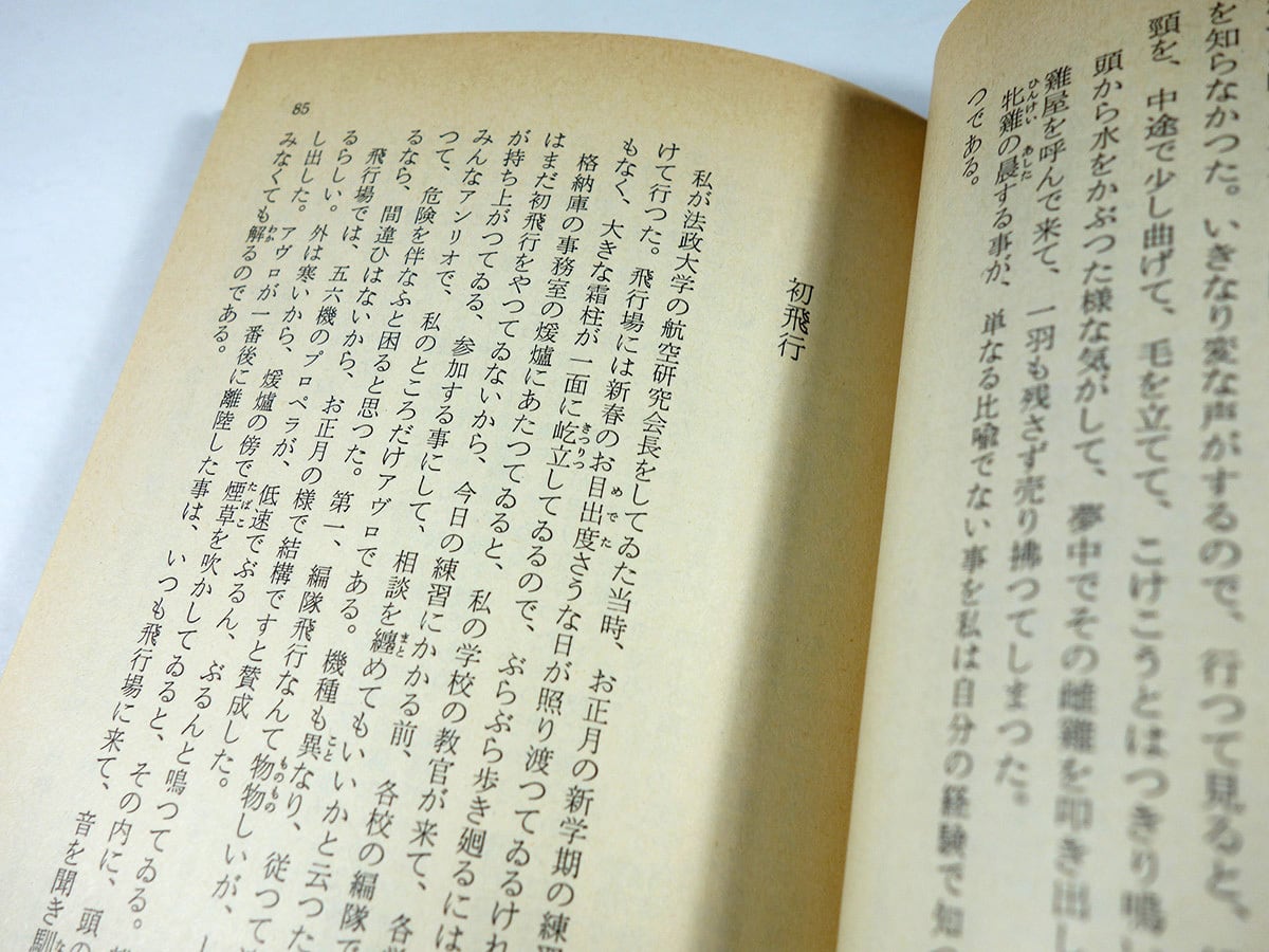 鶴（内田百閒 著）- 旺文社文庫 全作品集 | bookstore ナルダ