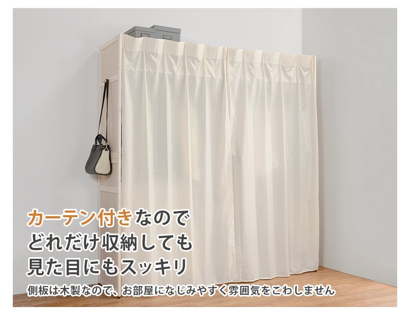 【組立式】伸縮クローゼット ワードローブ 上棚 カーテン アジャスター付き インテリア 3色展開 幅115-195cm 高さ194cm