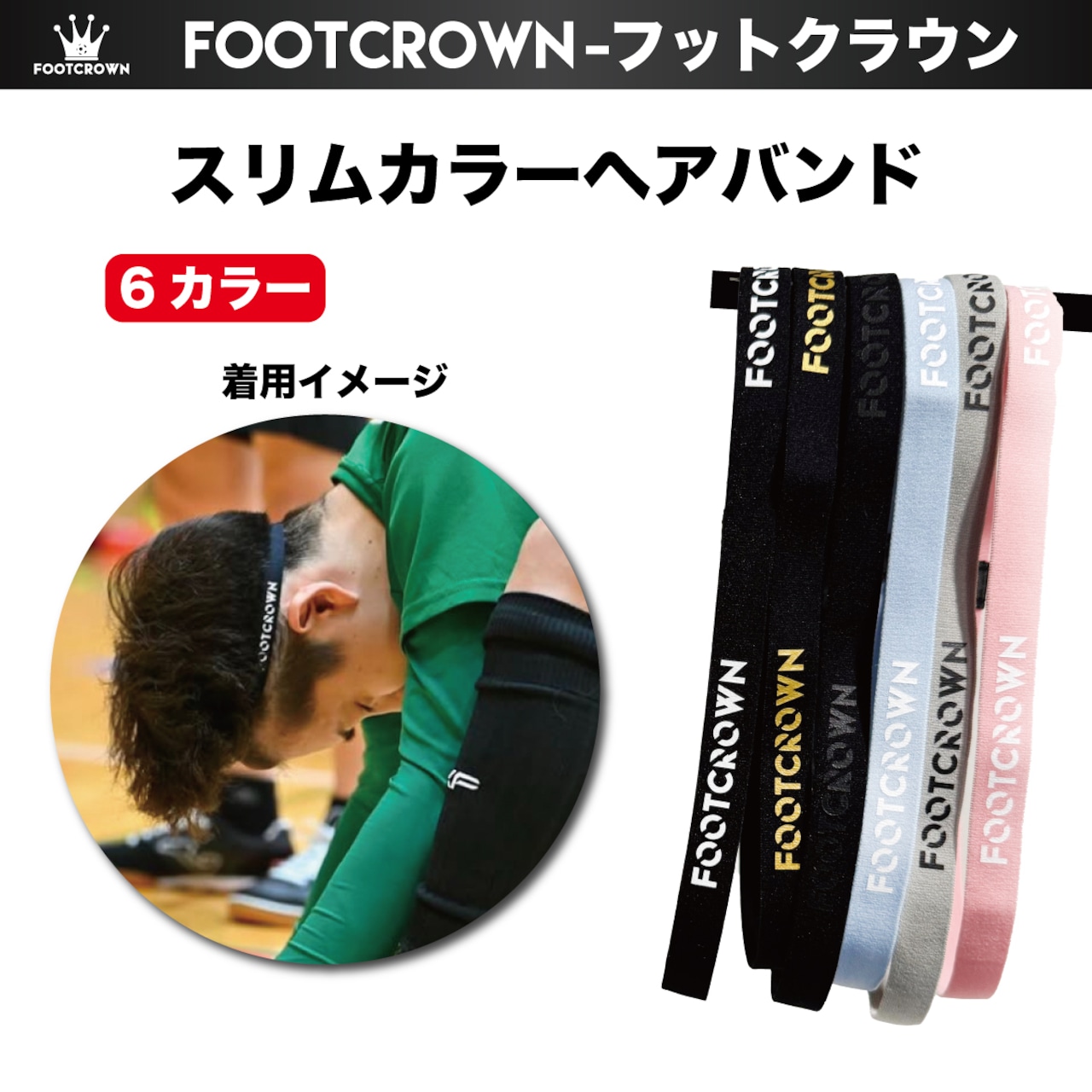 スリムカラーヘアバンド   長さ1.5cm×幅15〜28cm 細め サッカー フットサル - 2