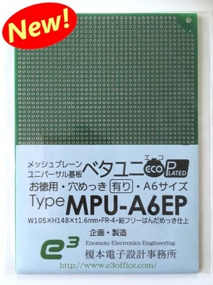 【1枚入り】 ベタユニECO-P A6サイズ MPU-A6EP