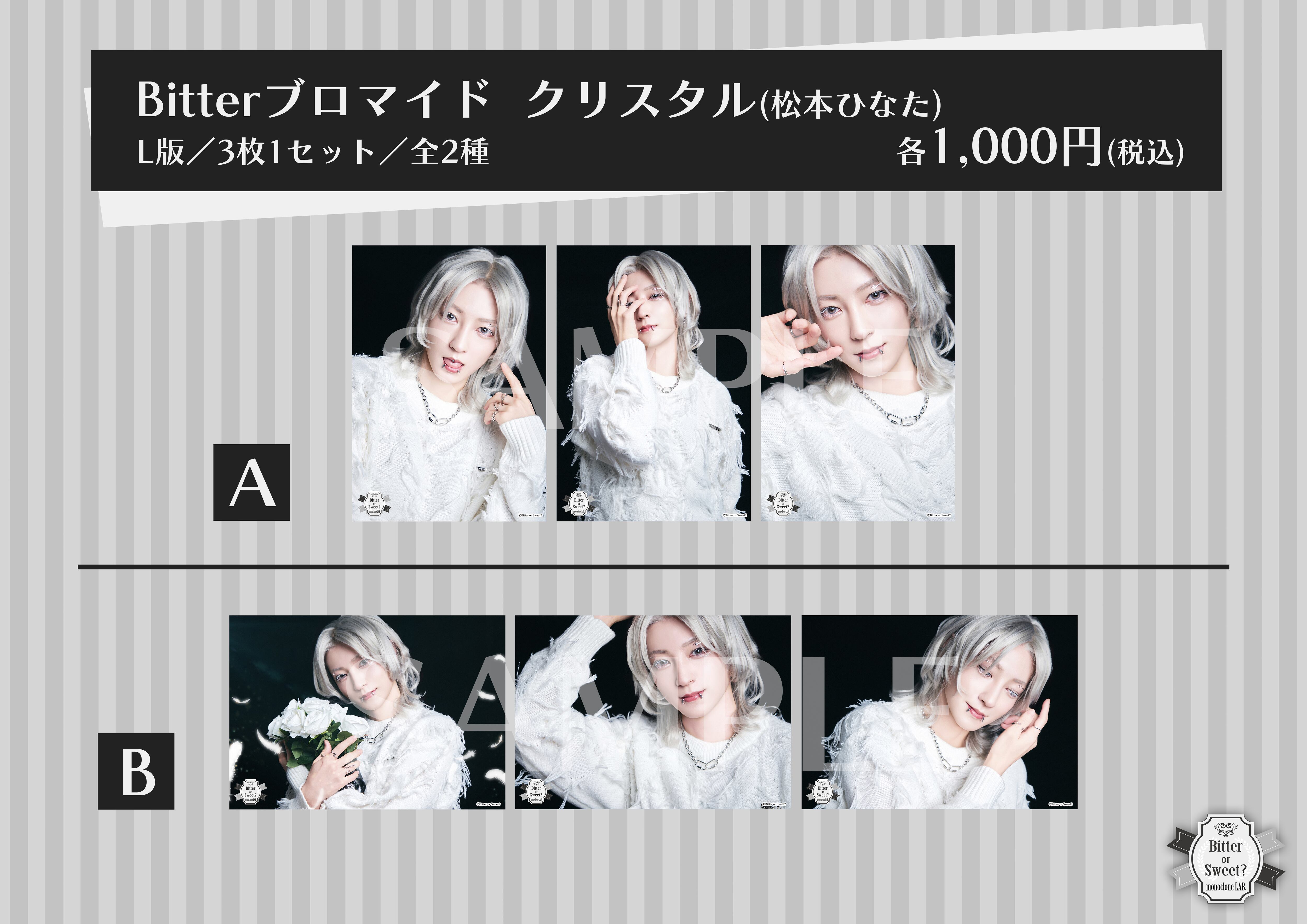 Chocolate Character Project「Bitter or Sweet?」ONLINE SHOP