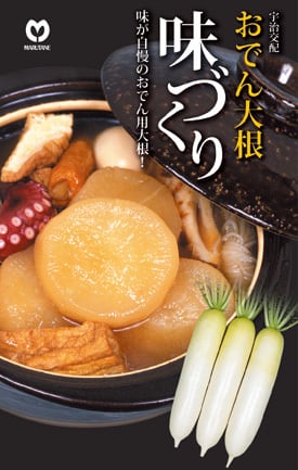 野菜種子小袋「おでん大根味づくり」 | wakabaseed