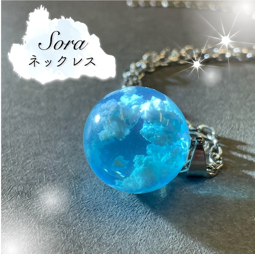 【Sora ネックレス】青空 玉 球体 ペンダント 空 雲 ブルー スカイ 透明 シルバー チェーン アクセサリー ジュエリー ファッション小物 プレゼント ギフト おしゃれ