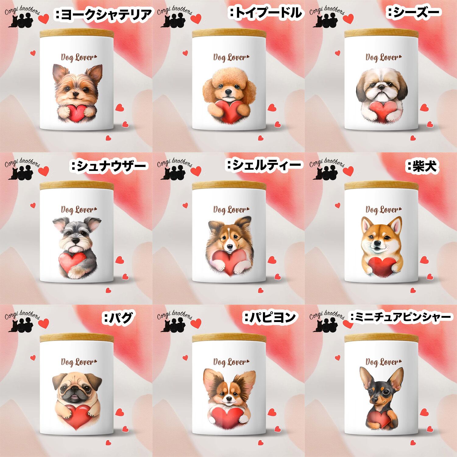 キュンです”シリーズ 犬種選べる キャニスター 】保存容器 プレゼント