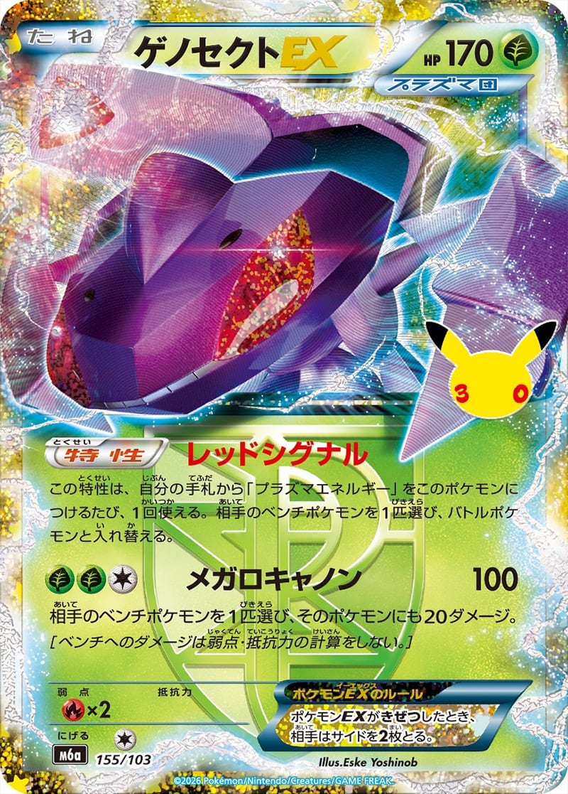 ゲノセクトEX M6a 155/103 | ポケモンカード専門店 Cobalt Cave
