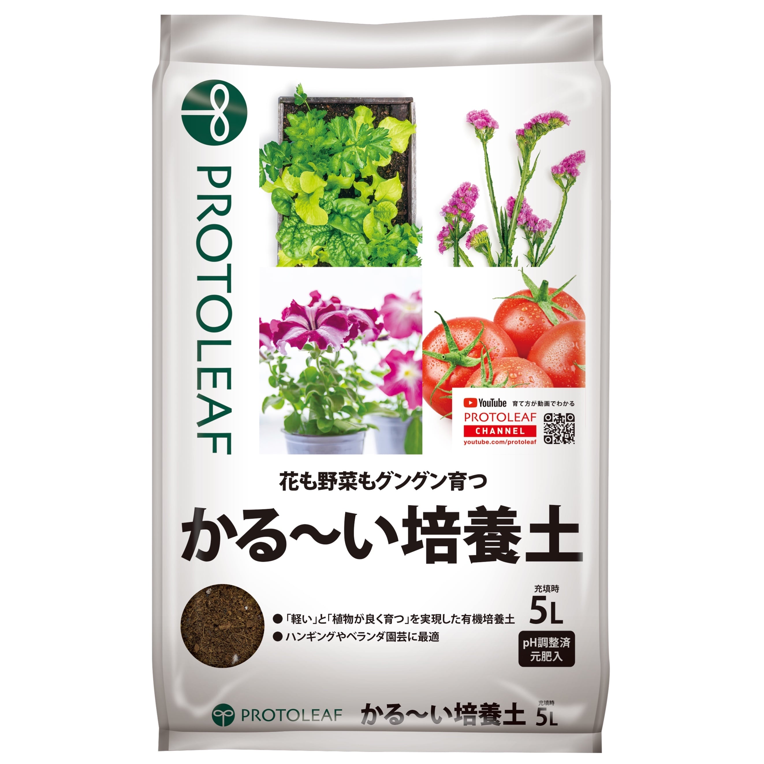 かる〜い培養土 5L【P】 | PROTOLEAF プロトリーフ