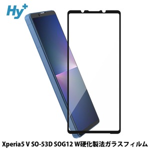 Hy+ Xperia5 V フィルム SO-53D SOG12 XQ-DE44 ガラスフィルム W硬化製法 一般ガラスの3倍強度 全面保護 全面吸着 日本産ガラス使用 厚み0.33mm ブラック
